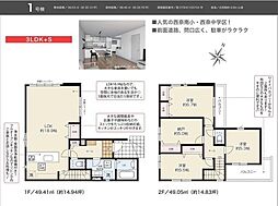 新築戸建 葵区瀬名中央二丁目 2期 全1棟 1号棟