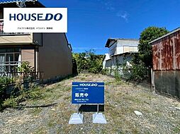 売土地　清水区日立町