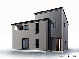 舞鶴市公文名 新築分譲住宅 2号棟