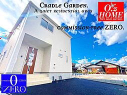 「静かな住環境・CRADLE GARDEN」東近江市宮荘町 No.1