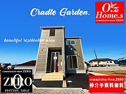 「CRADLE GARDEN・限定１区画」交野市私市４丁目 No.1