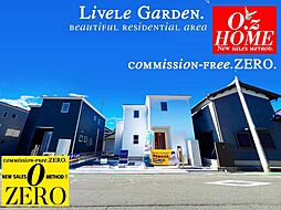 「長期優良住宅Livele Garden」奈良市杏町 No.1