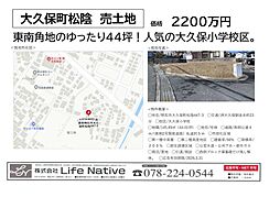 大久保町松陰　売土地