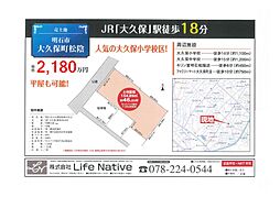 明石市大久保町松陰　土地