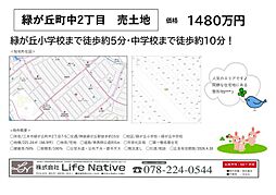 三木市緑が丘中2丁目