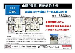 中古戸建　曽根