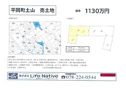 平岡町土山　売土地