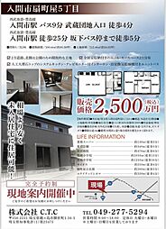 中古戸建入間市3LDK