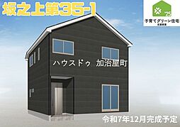 坂之上第35　1号棟