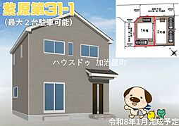 紫原第31　新築戸建　1号棟　全2棟