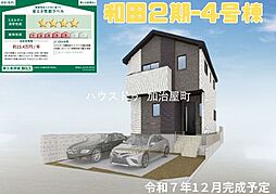 和田2期-4　全4棟　新築建売戸建