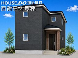 姶良市西餅田 新築戸建 2号棟