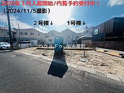 宇宿第8-2　新築戸建