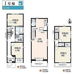 北区志茂3丁目IV期　新築戸建　全3棟　1号棟