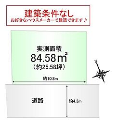 売土地　春日町5丁目