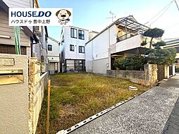 売土地　小曽根4丁目