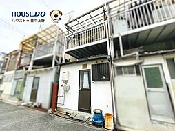 中古テラスハウス　豊南町東2丁目