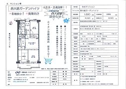 西大路ガーデンハイツ ８１０