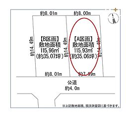 小平市花小金井5丁目　A区画