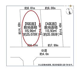 小平市花小金井5丁目　B区画
