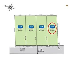 東村山市　野口町2丁目　全4区画　4号地