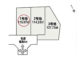 東村山市　久米川町5丁目　全3区画　1号地