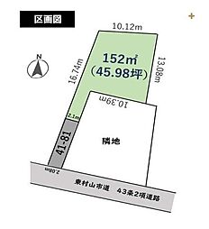 東村山市　秋津町4丁目　売地