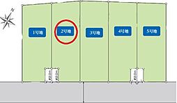 東久留米市清瀬小山　全5区画　2号地