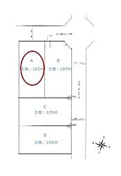 富士見市水谷東　全4区画　A区画
