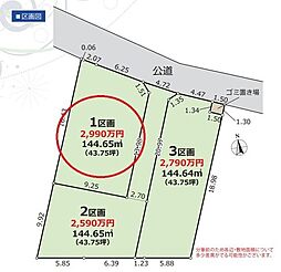 所沢市大字牛沼　全3区画　1区画