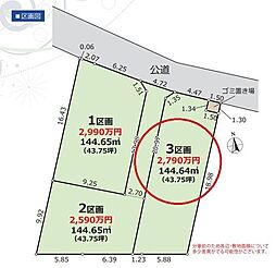 所沢市大字牛沼　全3区画　3区画