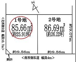 新座市野火止1丁目 全2区画　1号地