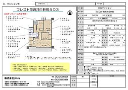 フレスト岡崎井田新町 503