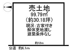 花園町4丁目　売土地