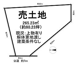 字山ノ神　売土地