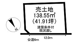 花園町3丁目　売土地
