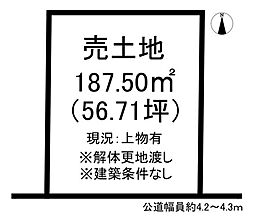 字若宮　売土地