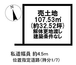 出口町2丁目　売土地