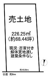 花園町6丁目　売土地