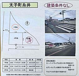 揖保郡太子町糸井　売土地