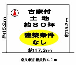 西ノ京町 南向き