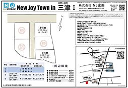 売土地　三津分譲地1期　3号地