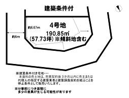 篠尾川上分譲地　4号地