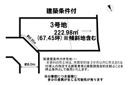 篠尾川上分譲地　3号地