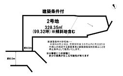 篠尾川上分譲地　2号地