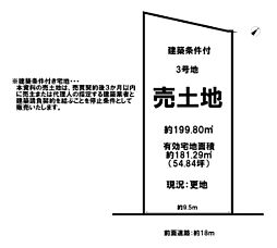長田長山分譲地3号地