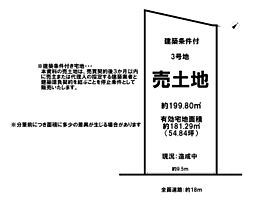 長田長山分譲地3号地