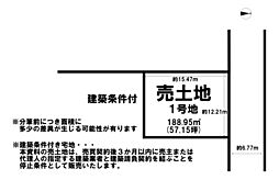 豊岡中陰分譲地　1号地