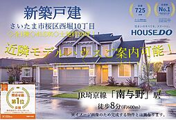 桜区西堀10丁目