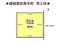 磯城郡田原本町戎通１丁目の土地